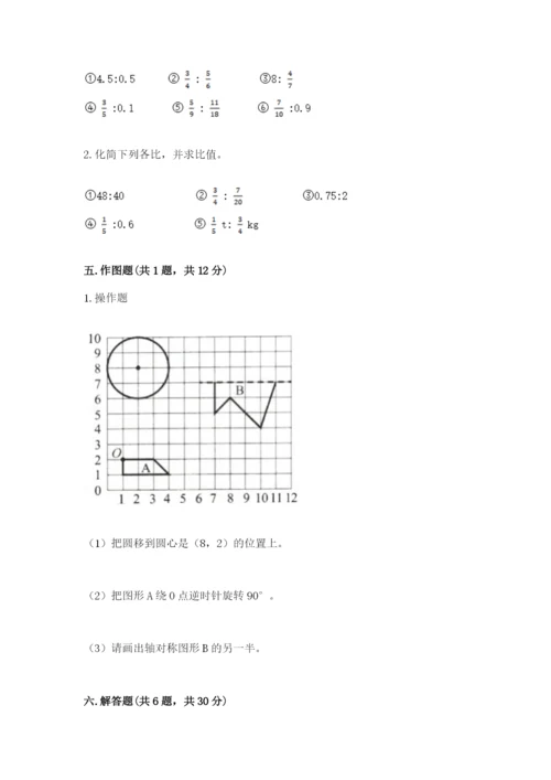 2022人教版六年级上册数学期末测试卷精品【夺分金卷】.docx