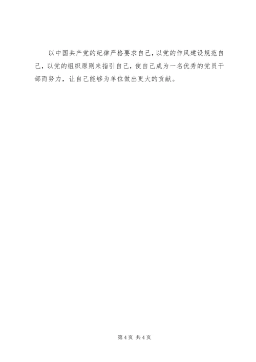 党纪法规学习教育活动心得体会 (4).docx