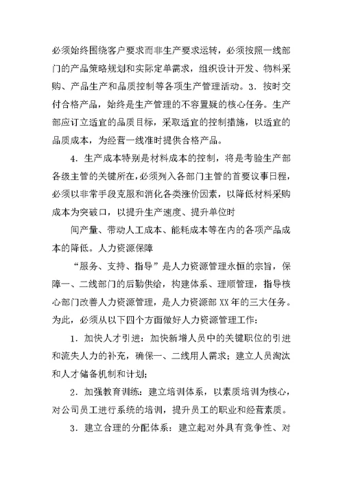 公司销售年度计划