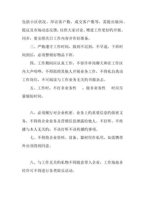 业务员管理规章制度.docx