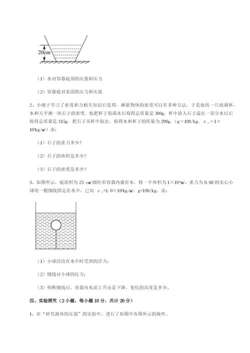 小卷练透福建厦门市湖滨中学物理八年级下册期末考试专项练习试题（含答案及解析）.docx