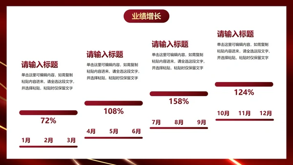 红色奢华公司企业年中颁奖典礼PPT模板
