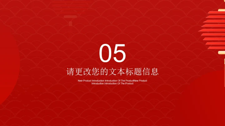 红色扁平风灯笼新春节日庆典PPT模板