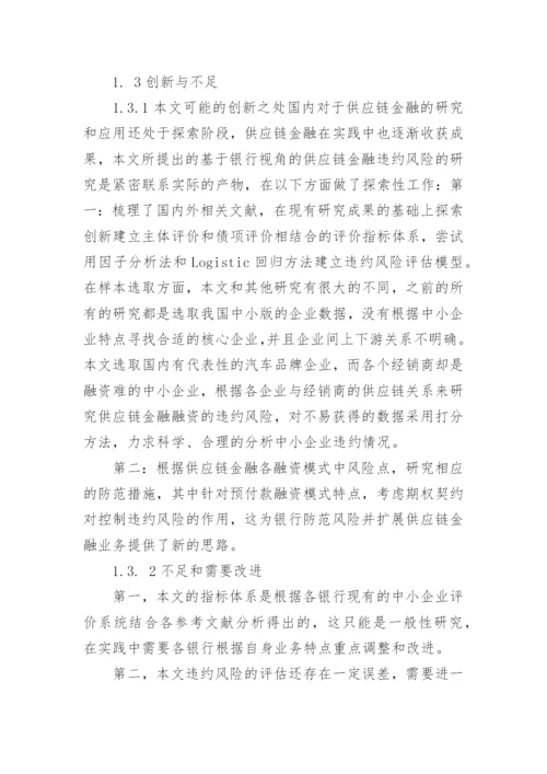 金融学专业论文开题报告.docx