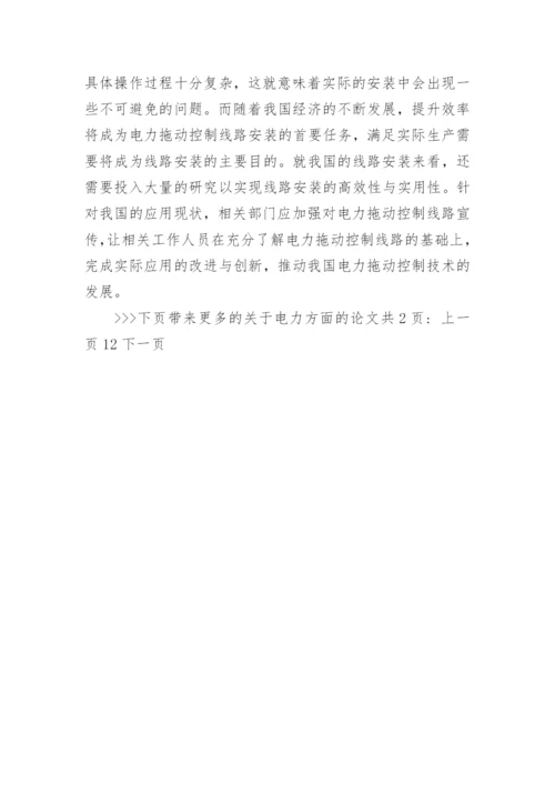 关于电力方面的论文.docx