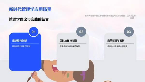 新时代管理学解析PPT模板