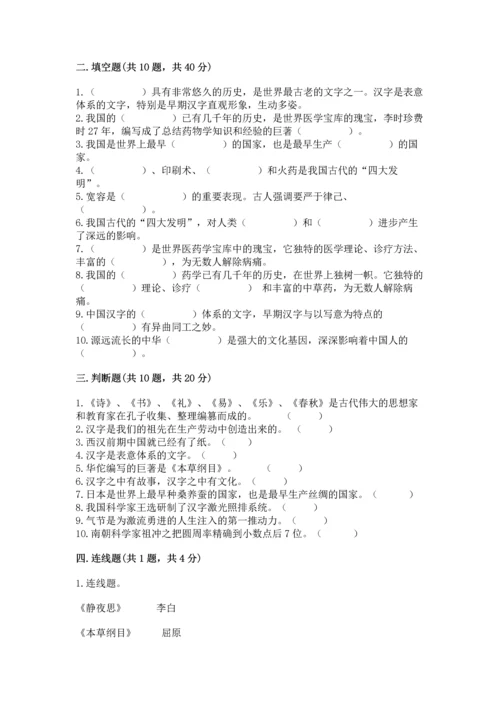 五年级上册道德与法治第四单元骄人祖先 灿烂文化测试卷精品（夺冠）.docx
