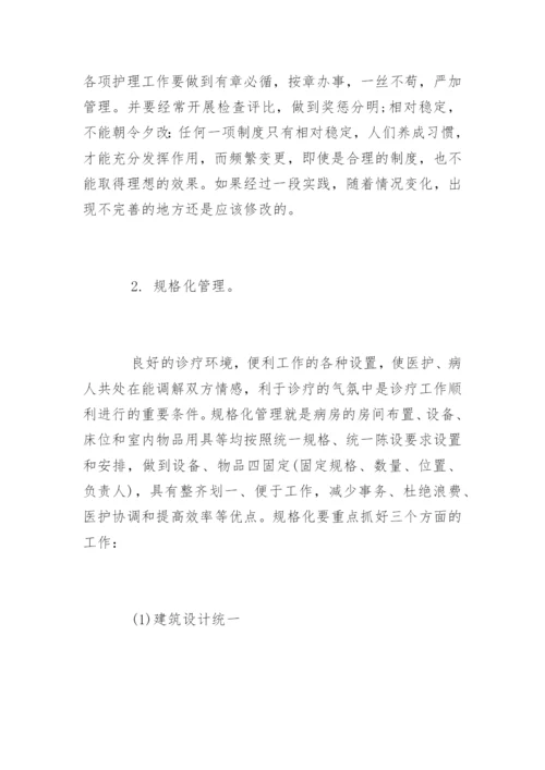 医院病房管理制度_1.docx