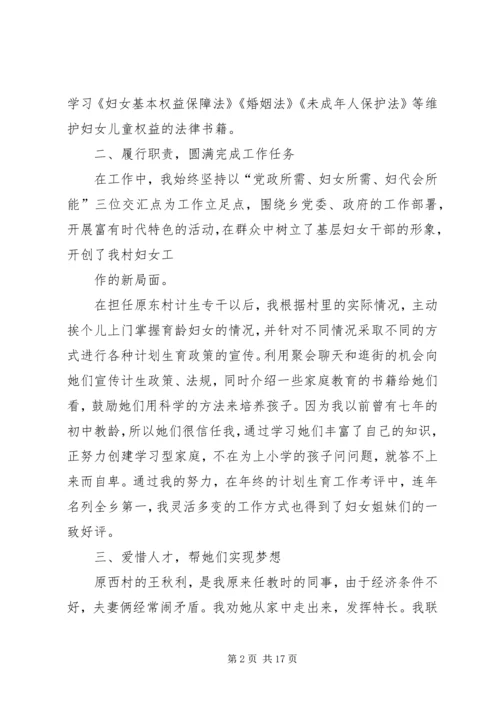 优秀妇女工作者事迹材料.docx