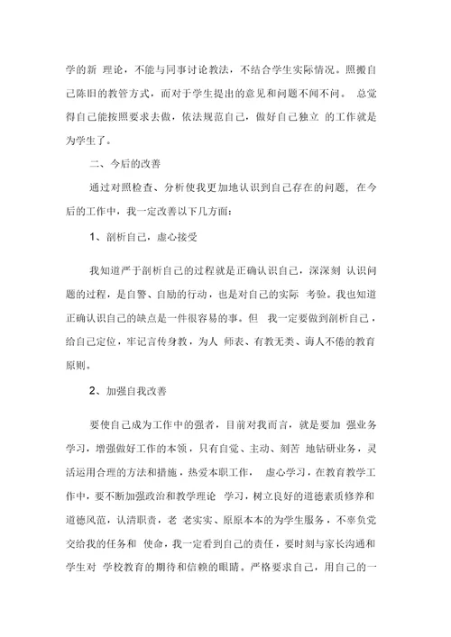 XX年师德师风剖析材料