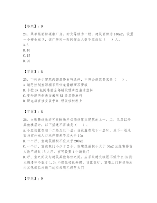 注册消防工程师之消防安全技术实务题库ab卷.docx