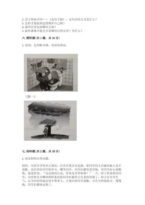 小学六年级下册道德与法治期中测试卷附参考答案【综合卷】.docx