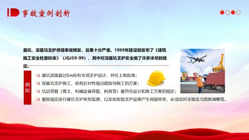 典型建筑施工生产安全事故警示教育安全生产PPT课件