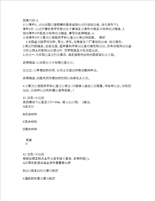 二级建造师考试公路实务题库100题含答案432版