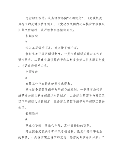 民主生活会个人问题整改清单.docx