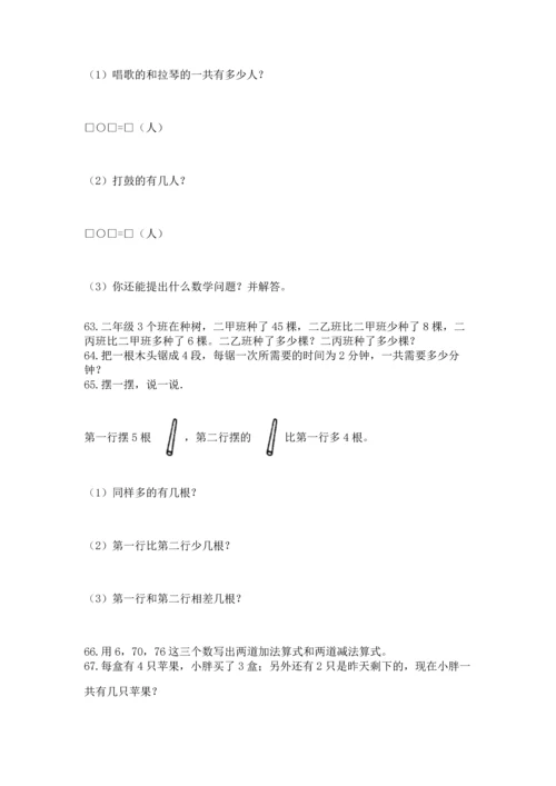 小学二年级上册数学应用题100道含答案（综合题）.docx