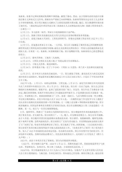 保尔柯察金的成长史.docx