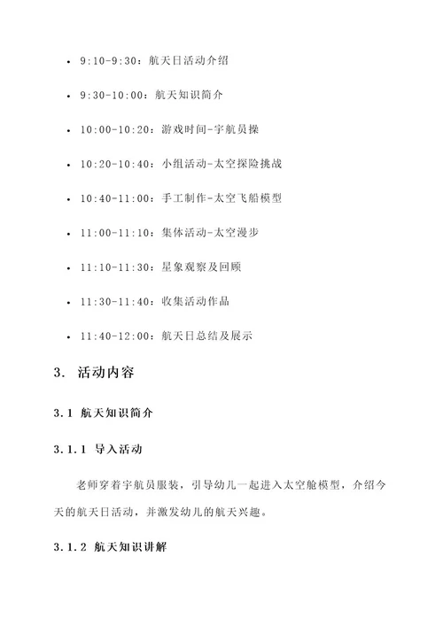 幼儿园中班航天日主题活动方案