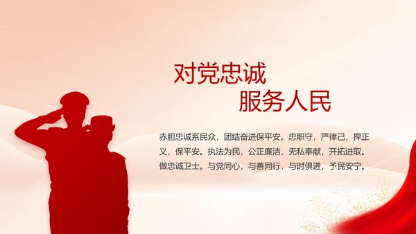 红色大气公安警察执法监督年终工作总结PPT