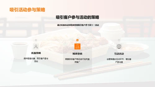 双十一餐饮营销解析