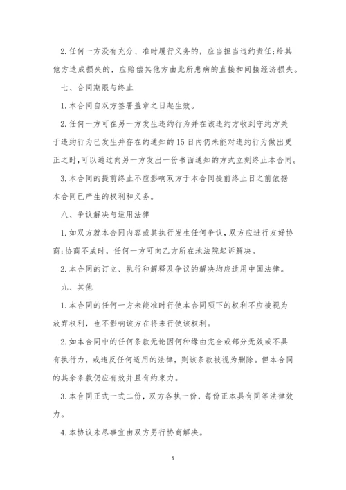 赞助合同书模板三篇.docx