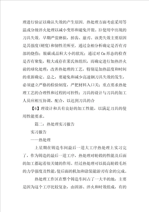 热处理实习报告