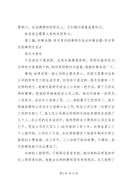 有关时事报告的5篇.docx