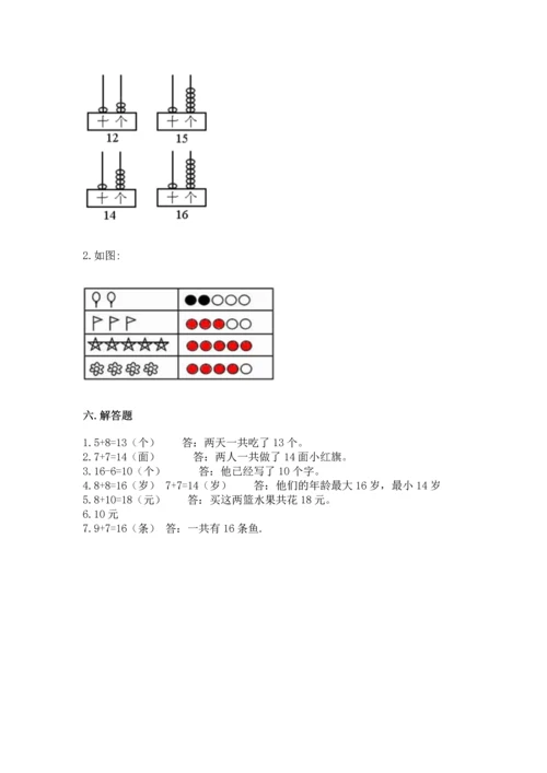 人教版一年级上册数学期末测试卷及答案（夺冠系列）.docx