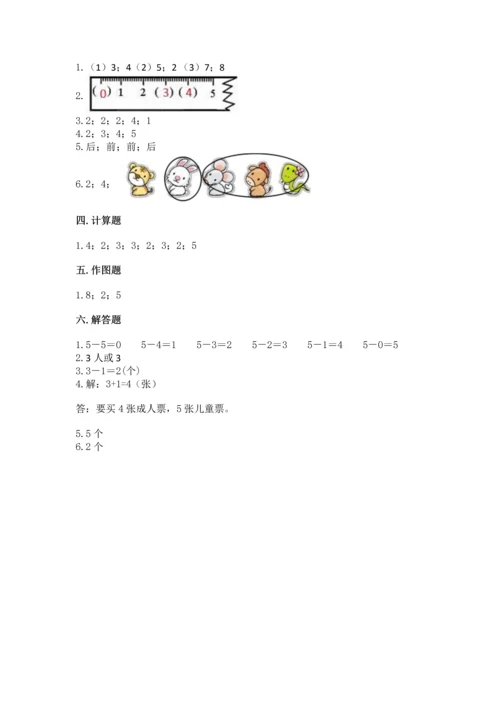 人教版一年级上册数学期中测试卷及参考答案（夺分金卷）.docx