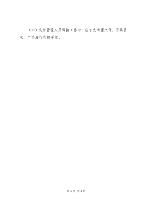 人保局公文收发管理制度.docx
