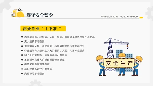 黄色插画风强化安全意识筑牢安全防线安全宣传培训课件PPT安全教育