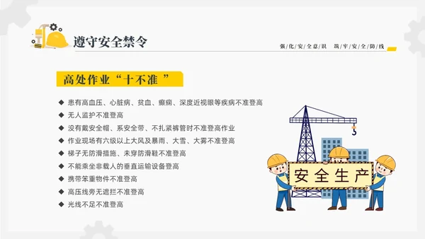 黄色插画风强化安全意识筑牢安全防线安全宣传培训课件PPT安全教育