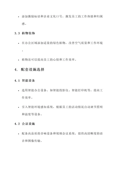 创新企业办公室布置方案
