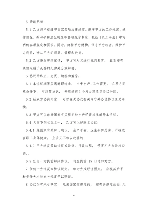 临时工用工合同范本5篇.docx