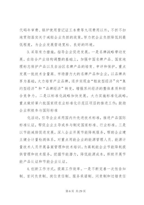 效能建设整改方案.docx