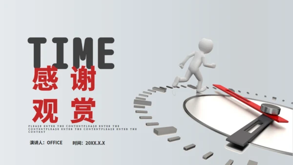 TIME时间管理技功通用PPT模板