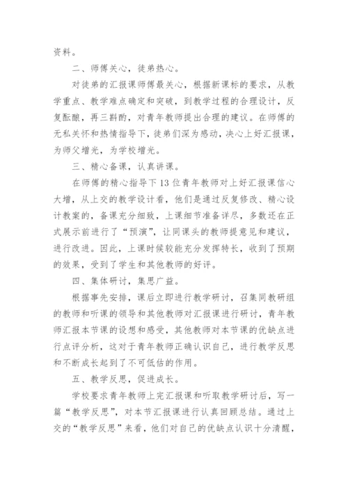 青年教师汇报课活动简报.docx