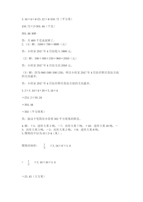 北师大版小升初数学模拟试卷精品（含答案）.docx