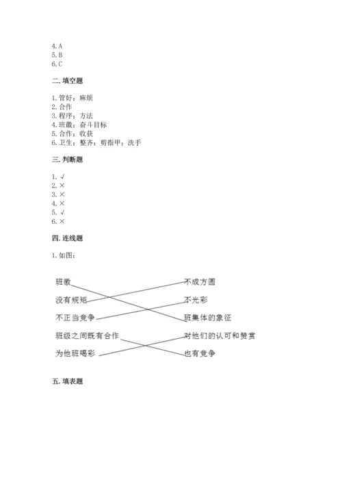 部编版四年级上册道德与法治期中测试卷及答案【名校卷】.docx