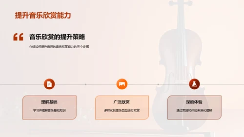 音乐感知之旅