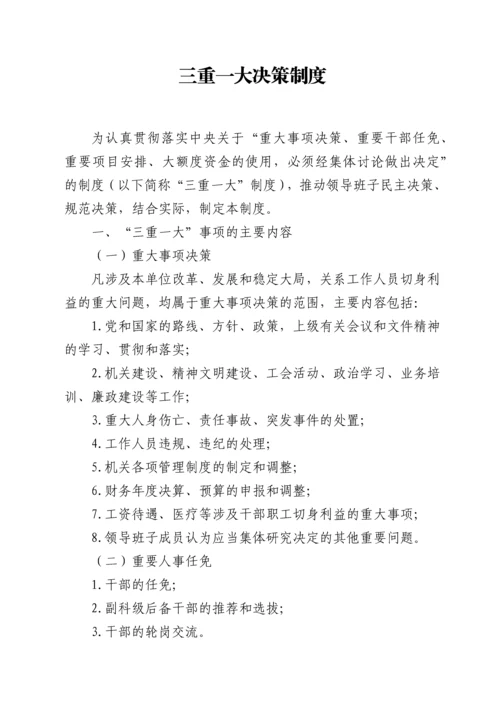 xx经济开发区管委会内部控制制度.docx