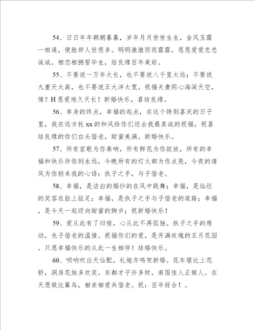 朋友结婚的祝福语句子