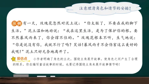 统编版语文三年级上册 第三单元习作： 我来编童话课件