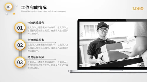 黄色微粒体国际物流工作总结工作汇报述职报告ppt模板