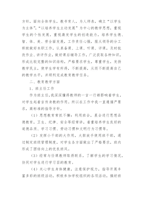 小学一年级数学教师个人教学工作总结.docx