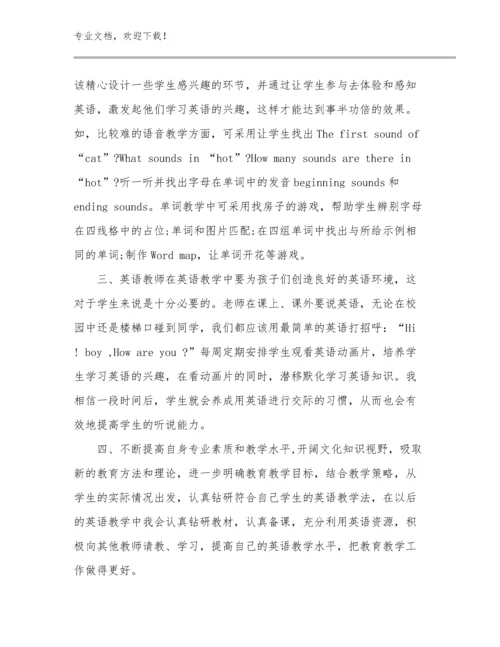 最新教师师德心得体会例文18篇文档汇编.docx