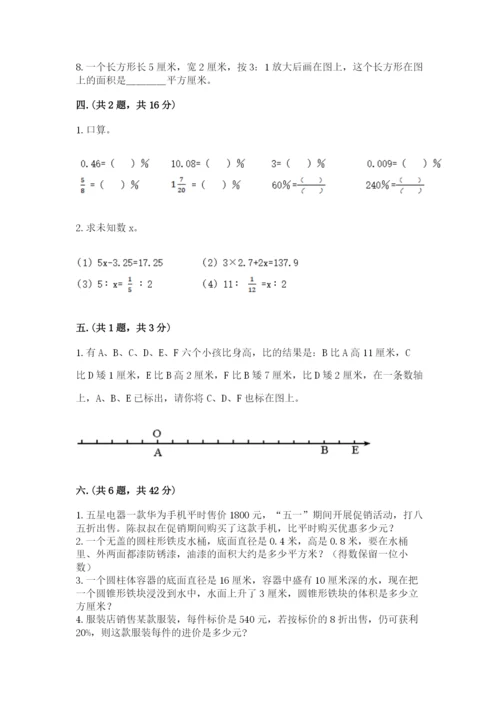 最新人教版小升初数学模拟试卷含答案【实用】.docx