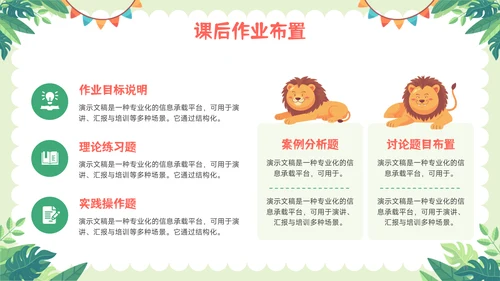 绿色可爱卡通风教育教学通用PPT模板