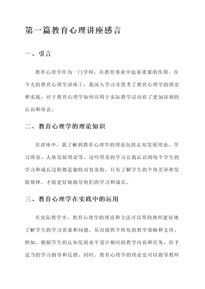 教育心理讲座感言