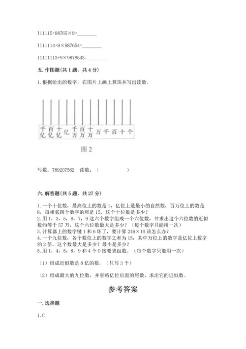 北京版四年级上册数学第一单元 大数的认识 测试卷加解析答案.docx